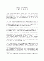 [독후감] 어떤사람도 마음을 열게 하는 【긍정적인 말의 힘】 1페이지