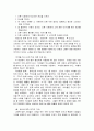 [독후감] 어떤 사람도 마음을 열게 하는 긍정적인 말의 힘을 읽고 2페이지