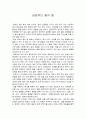 [독후감] 긍정적인 말의 힘 1페이지
