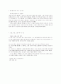 [독후감]  긍정적인 말의 힘 3페이지