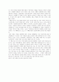 [독서감상문] ‘아내가 결혼했다’를 읽고 2페이지