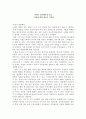 [독서감상문] ‘아내가 결혼했다’를 읽고 -사랑에 대한 새로운 가치관- 1페이지