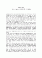 [독후감] ‘내 안의 빛나는 1%를 믿어준 사람’을 읽고 1페이지