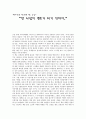 [독서감상문] -내안의 빛나는 1%를 믿어준 사람’을 읽고 - 1페이지
