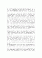 나의 교육적 신념 [바람직한 교사상] 2페이지