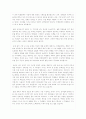교육철학 및 교육사 과제 - 나의 교육적 신념 (바람적인 교사상) 2페이지
