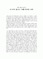 [독후감] 제인 블루스틴의 내 안의 빛나는 1%를 믿어준 사람 1페이지