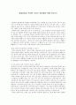 [서평]  경제성장이 안되면 우리는 풍요롭지 못할 것인가 1페이지