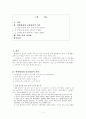 어린왕자의 교육사상적 가치 1페이지