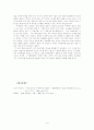 어린왕자의 교육사상적 가치 4페이지