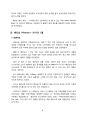 스타벅스의 아시아 시장 진출사례 8페이지