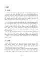스타벅스의 아시아 시장 진출사례 10페이지