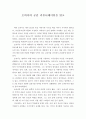 [고등학생 독후감] 오바마의 공감 커뮤니케이션을 읽고 1페이지