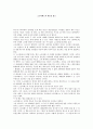 [고등학생 독후감] 소크라테스의 변론을 읽고 1페이지