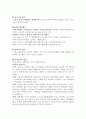 [서평] 초등공부 불변의 법칙 4페이지