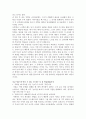 [서평] 아이의 인생은 초등학교에 달려 있다 4페이지