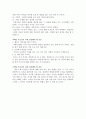 [서평] 아이의 인생은 초등학교에 달려 있다 6페이지