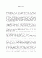 서평 - 양반을 읽고 1페이지