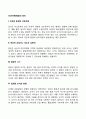 인간(아동)발달의 원리 2페이지