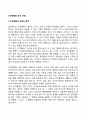 인간행동을 보는 관점 1페이지