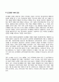 인간행동을 보는 관점 2페이지