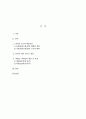 휜다리의 원인 분석 1페이지