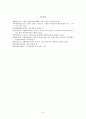 중·소규모 호텔산업의 전략수립 8페이지
