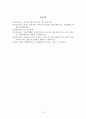 영유아기 보육서비스 제공 5페이지