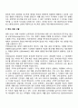 사회체계이론의 주요 개념 4페이지