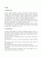 지역사회의 개념과 특성 지역사회의 기능 지역사회모델 2페이지