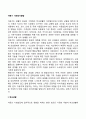 [아동기 사회정서발달] 아동기의 학교생활 또래관계 도덕성 발달 대중매체의 영향 2페이지