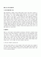 [콜버그의 도덕성 발달이론] 도덕성 발달단계 도덕성 발달이론의 사회복지실천에의 적용(개입) 2페이지