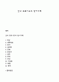 안나 프로이드의 방어기제 1페이지