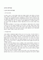 노년기의 심리적 발달(노년기 인지변화 학습 및 기억과정 변화 성격 및 행동특성 변화) 2페이지