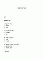 생태체계이론 1페이지
