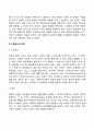 생태체계이론 4페이지