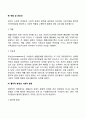 생태체계이론 5페이지