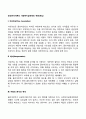 정신분석이론의 사회복지실천에의 적용(개입) 2페이지