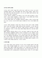 스키너의 조작적 조건화(조작적 조건형성이론) 2페이지