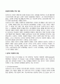 [정신분석이론의 주요개념] 성격의 지형학적 모델 구조적 모형 2페이지