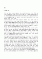 [조직] 조직의 정의와 주요개념 조직의 특성 및 유형 조직과 인간행동 2페이지