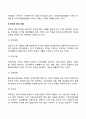 [조직] 조직의 정의와 주요개념 조직의 특성 및 유형 조직과 인간행동 3페이지