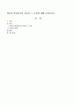 영유아 발달검사의 종류와 그 특징에 대해 조사하시오 1페이지