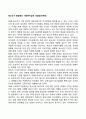 청소년기 발달에의 사회복지실천 개입방안(적용) 1페이지