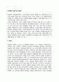 피아제의 생애 및 인간관 1페이지