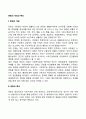 문화의 개념과 특성 2페이지