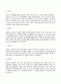 문화의 개념과 특성 3페이지