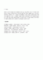 문화의 개념과 특성 4페이지