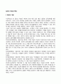 집단의 개념과 특성 2페이지