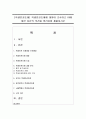 [학생인권조례] 학생인권조례에 대하여 조사하고 이에 대한 자신의 의견을 정리하여 제출하시오 1페이지